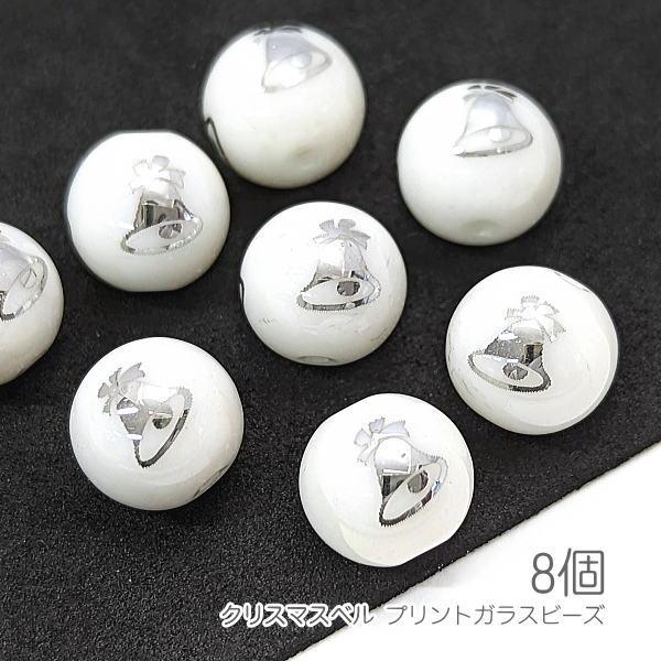 ガラスビーズ クリスマスベル 10mm 電気メッキプリント ベル 8個/プラチナ色
