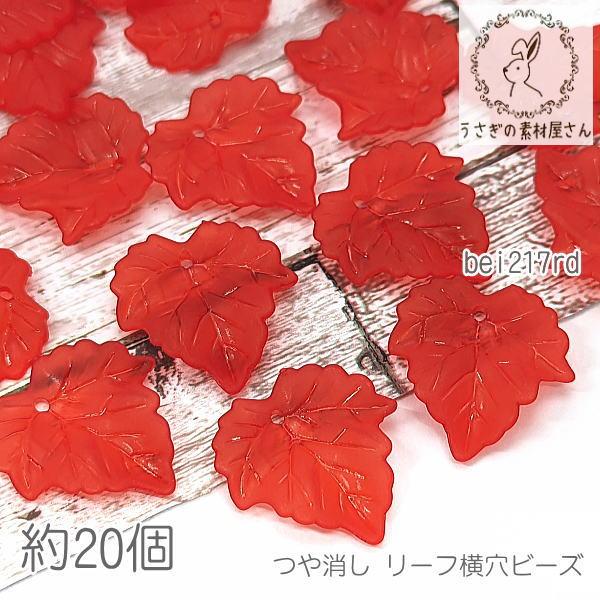 チャーム 葉 24mm リーフ 艶消し ビーズチャーム 秋 ぶどうの葉 秋 植物 果物 約20個/レ...