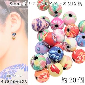 ビーズ ポリマークレイ 和風 約10mm 約20個 花柄 MIX 樹脂粘土 クレイ