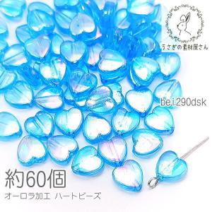 アクリルビーズ ハート オーロラ加工 約60個 9mm クリアAB 通し穴 軽い