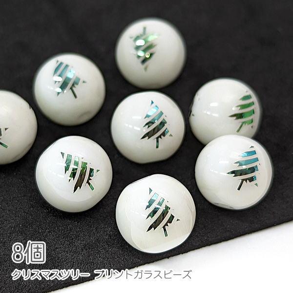 ガラスビーズ クリスマスツリー 10mm 電気メッキ プリント もみの木 8個/グリーン色
