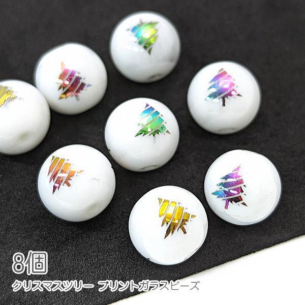 ガラスビーズ クリスマスツリー 10mm 電気メッキ プリント もみの木 8個/マルチカラー色