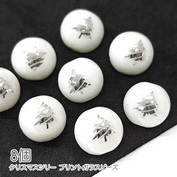 ガラスビーズ クリスマスツリー 10mm 電気メッキ プリント もみの木 8個/プラチナ色