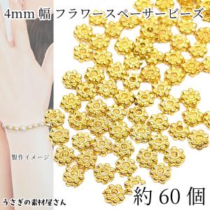 スペーサー ギザギザ 小 国内本金メッキ ゴールド 4mm 20個 20ヶ 真鍮