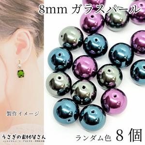 ガラスパール 3mm パールビーズ ミニガラスビーズ 約10グラム(約180粒 