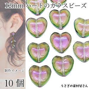 ガラスチャーム ハート アウトレット 10mm 10個 heart グリーン 緑系 V