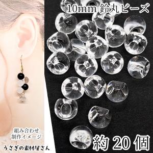 鈴丸ビーズ 大きめ ドロップ クリア 透明色 15mm 10個 アクリル製
