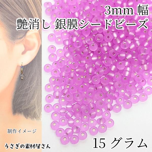シードビーズ つや消し 銀膜 約2mm〜3mm 15グラム  ホットピンク 艶消し マット ガラスビ...