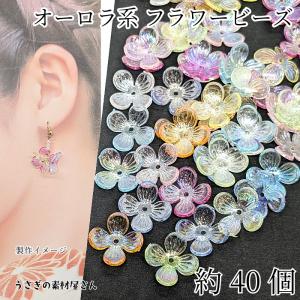 フラワー ビーズ 花 チューリップ 10mm オーロラ加工 約50個 パール