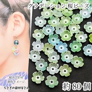 フラワービーズ 小花 8mm 100個 グラデーションカラー MIX 5花びら