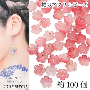 フラワービーズ 桜 11mm 約100個 グラデーション レッド系 赤色 ゴールド塗装 花 さくら ビーズ ハンドメイドパーツ うさぎの素材屋さん 花パーツ