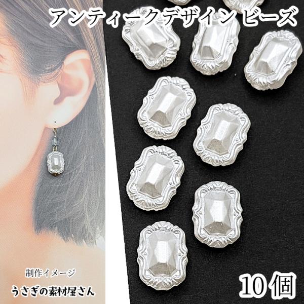 アクリルビーズ レクタングル 18mmx13mm 10個 ホワイト白色 ハンドメイドパーツ うさぎの...