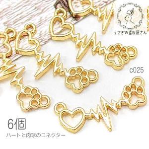 コネクターチャーム ハート 肉球 8mm×21mm 小さいフレーム ネコ好きに 猫雑貨 6個