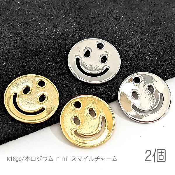 チャーム スマイル 9mm プレート smile 変色しにくい メタルチャーム 高品質メッキ 2個/...