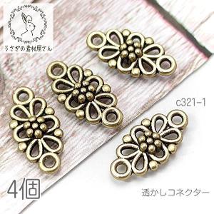 コネクター チャーム 10mm アンティークブロンズ色 透かし パーツ 空枠 4個