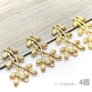 チャーム 26mm シンプル コネクター 植物 リーフ 葉っぱ 接続パーツ 4個