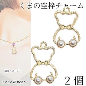 くま チャーム リボン パールチャーム 19mm...の商品画像