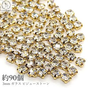 ラインストーン 3mm ガラスストーン 約90個...の商品画像