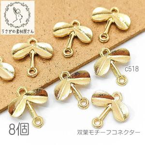 チャーム リーフ 22mm 8個 シンプル 植物 リーフパーツ 葉っぱ ツタ