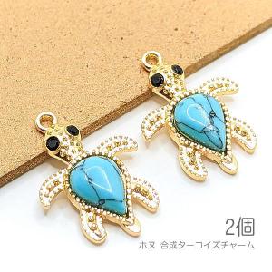 マリン チャーム ホヌ 海亀 13mm 6個 合成天然石 ターコイズ柄