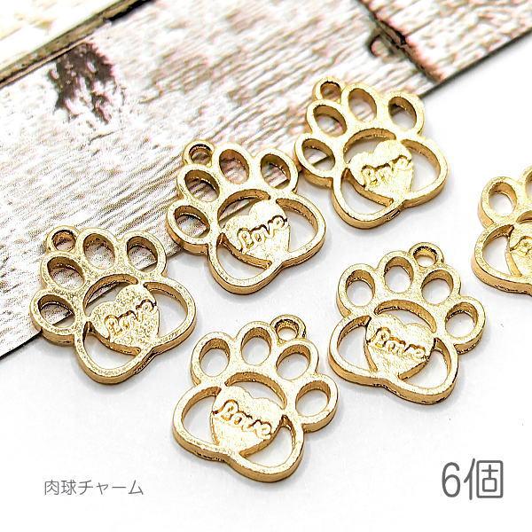 チャーム 犬 肉球 12mm レジン枠 首輪に 犬グッズ LOVE 犬雑貨 6個