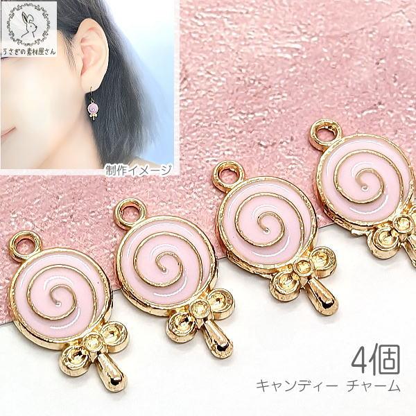 チャーム あめ 15mm 4個 キャンディ ピンク系 飴 お菓子 チャーム ハンドメイドパーツ うさ...