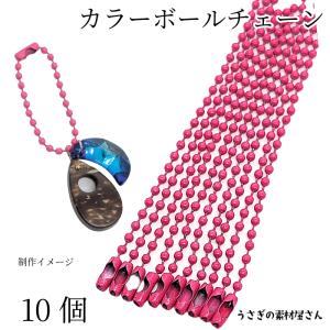 ボールチェーン シルバー 10本 全長10cm ボール径1.5mm アクセサリー