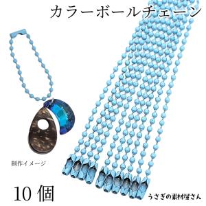ボールチェーン シルバー 10本 全長10cm ボール径1.5mm アクセサリー