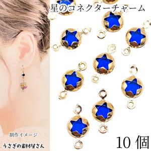 月 パーツ チャーム 12mm 8個 シンプル 右向き 三日月 星 空枠 ピアス