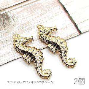 金属チャーム タツノオトシゴ 10個 海 夏 マリン 1706 J6-2150