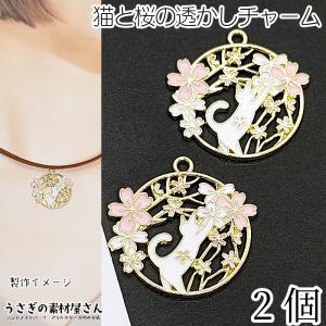 チャーム 猫 約10mm×11mm ネコモチーフ 白猫 アクセサリー パーツ