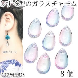 ドロップ ビーズ チャーム 横穴 グラデーション 約13mm 8個 ネイビー