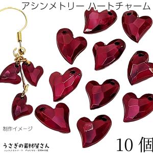 ビーズ チャーム 11mm 10個 ハート 多面カット パール光沢 アシンメトリー ワインレッド 赤色系 アクセサリーパーツ うさぎの素材屋さん ハートのチャーム