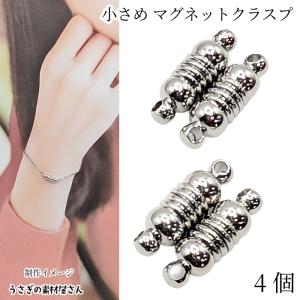 マグネットクラスプ 8.5mm 磁器 留め具 4個 コラム ロジウム色 着脱が簡単な エンドパーツ オーバル 円柱 磁気 磁石 アクセサリーパーツ シンプル