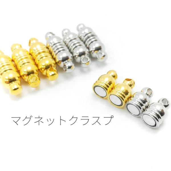 マグネットクラスプ 留め具 4組 オーバル 約8.5×4mm 磁気 留め具/ゴールド色/ロジウム色