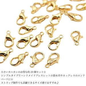 カニカン 留め具 10mm 約20個 ゴールド...の詳細画像1