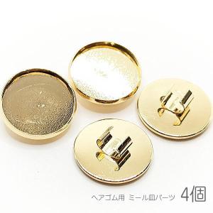 ヘアゴム パーツ ミール皿 外径20mm ヘアアクセサリー製作用 レジン枠 カボション台座 4個