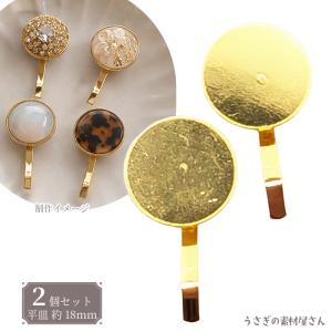 ポニーフック 26.5mm 2個 ゴールド色 両カン 5連台座付き ヘアアクセ
