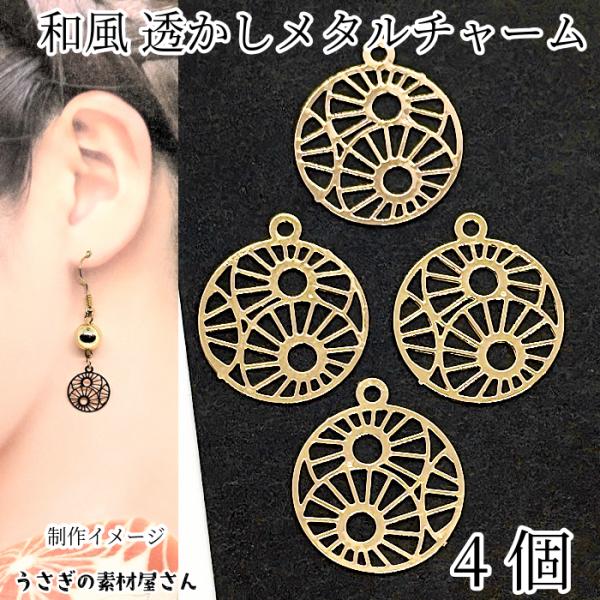 和風 メタルチャーム 15mm 4個 花柄 フラワー ゴールド色 薄くて軽い 透かしチャーム アクセ...