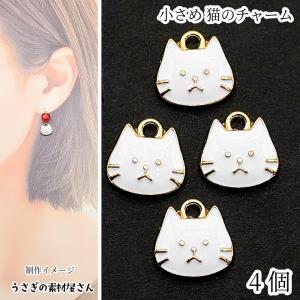 チャーム 猫 コネクターチャーム ミニパーツ 10mm 4個 数量変更