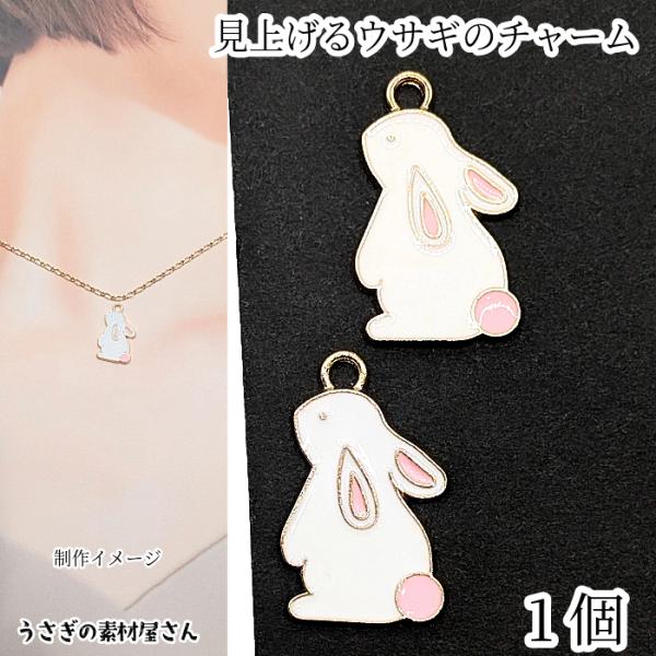 チャーム うさぎ 19mm 2個 白 兎 雪うさぎ ピンク エナメルカラー ゴールド色 ハンドメイド...