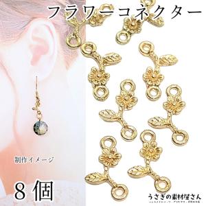 在庫限り】189. コネクタ― 四葉フラワー 1個 チャーム ハンドメイド