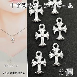 1個売り】 チャームパーツ シルバー925 クロスチャーム 縦16.0mm 横6.5