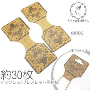 アクセサリー台紙 ネックレス ブレスレットに ハ...の商品画像