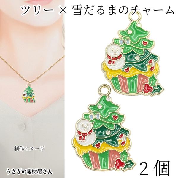 チャーム ツリー 雪だるま 25mm 2個 クリスマスチャーム 冬 ハンドメイドパーツ うさぎの素材...