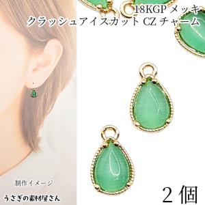 雫 フレーム チャーム 2個 17.5mm ドロップ シーグリーン系 緑 ガラス