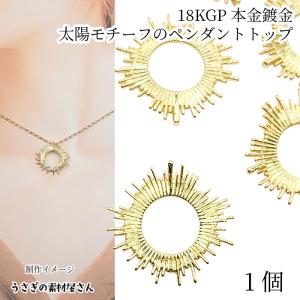 太陽 チャーム 三日月 星 20mm 4個 ゴールド色 SUN ハンドメイドパーツ
