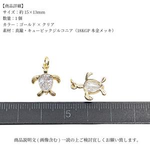 カメチャーム 海亀 マリン 18KGP ゴール...の詳細画像1