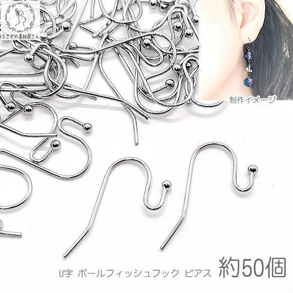 訳アリ ピアスパーツ フックピアス U字 ボールフィッシュフック 21mm 銅製 ロジウム色 シルバ...
