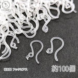 ピアス フック パーツ 樹脂フック 約100個 付け替え ピアスパーツ  つけっぱなし ハンドメイド ピアス用金具 樹脂ピアス 金属アレルギー対応